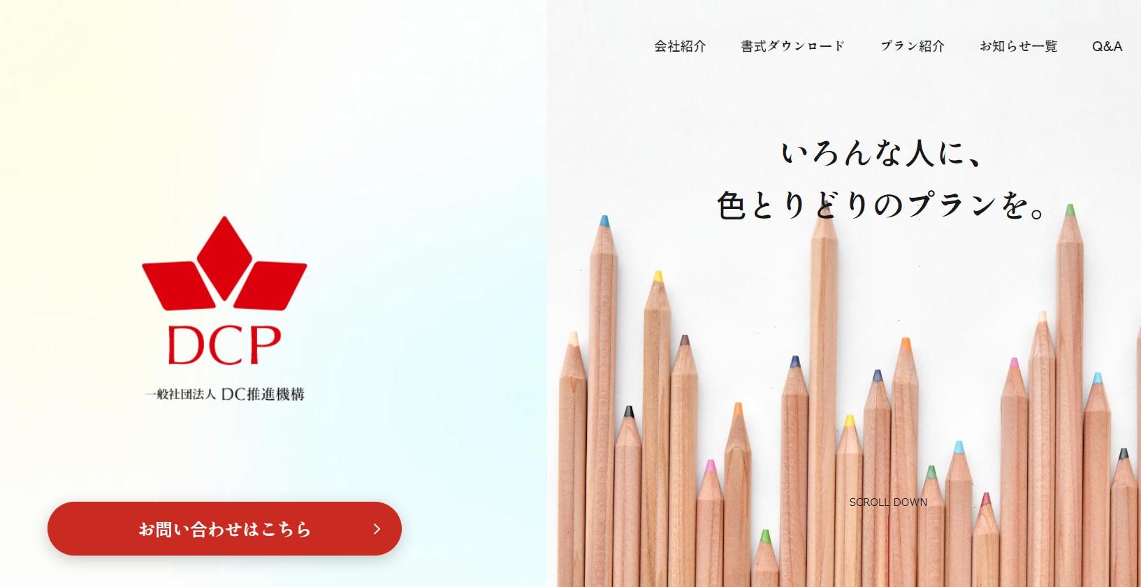 金融商品勧誘方針 | 一般社団法人 DC推進機構 金融商品勧誘方針 | 一般社団法人 DC推進機構